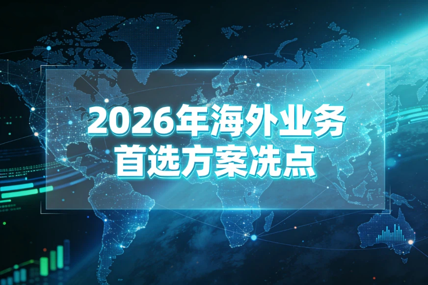 2026年海外业务首选方案盘点：青果网络、abcproxy、buyproxies、dataimpulse